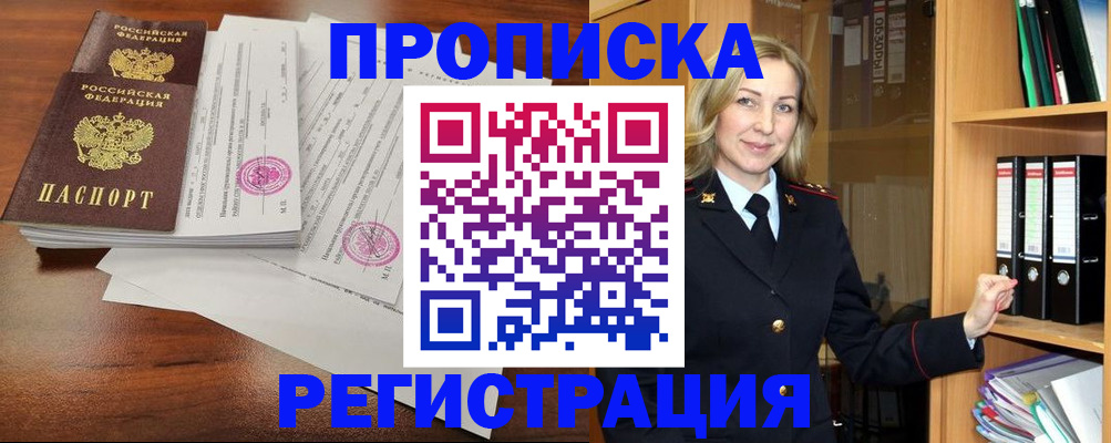 временная регистрация в Гусеве