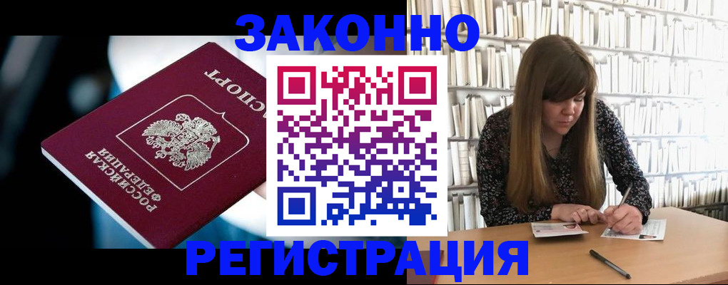 прописка для военкомата в Гусеве