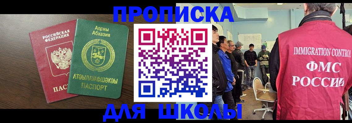купить прописку в Гусеве